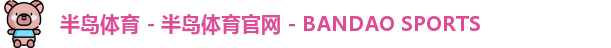 半岛体育官网